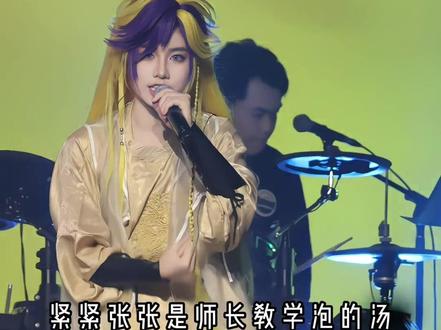 “果宝机甲!归位!陈洁丽南京演唱会再唱《疯狂果宝》#陈洁丽 #果宝特攻 #疯狂果宝