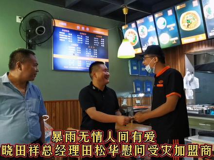 暴雨无情人间有爱,晓田祥总经理田松华慰问受灾加盟商!#抖安阳#安阳 #晓田祥 #河南美好推荐官 #河南创作营
