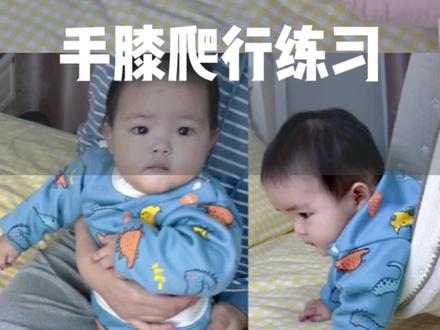宝宝只会倒退怕,匍匐前进的,快来学习这四个手膝爬行的方法吧#母婴育儿 #宝宝爬行记录