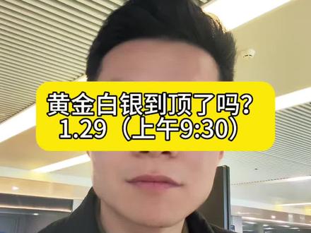 黄金白银什么时候到定?#黄金 #白银 #大宝上海金融