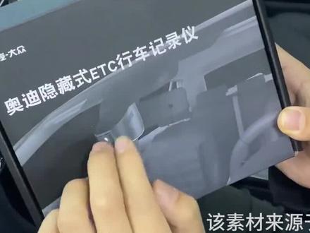 #奥迪车主行车记录仪