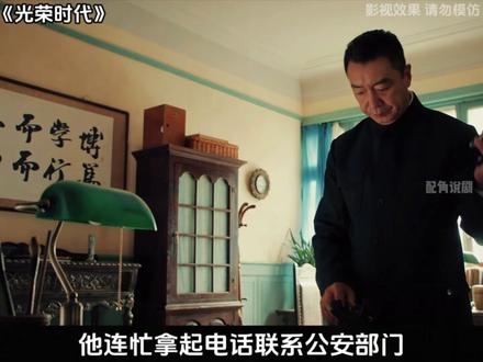 旧同僚街头狭路相逢,身世揭秘结同盟,身份败露再起杀机 #好剧推荐#谍战剧#电视剧解说#张译#光荣时代