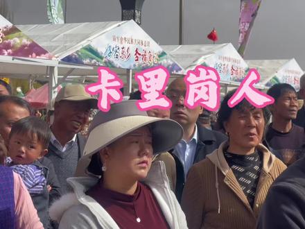 他们之前是藏族,却信仰伊斯兰教,他们被学术界称之为藏回,这就是在青海化隆的卡力岗人,他们说安多藏语,保留着部分藏族习俗,信仰与在青海其他回族一样,据资料显示他们如今有大约三万人左右,卡力岗在藏语中是雪山或者高山的意思,地处化隆巴燕镇南部海拔在3500多米的山地,化隆县志记载,在600年前的明代,这里是西宁卫中马番族中占咂族驻牧地,乾隆年间,随着河州大阿訇马来迟来此传教,卡力岗的部分藏族皈依伊斯兰教,据资料记载卡力岗的信仰改宗与清代罗卜藏丹津事件有关,如今上了年纪的卡力岗人对于其祖先源自于藏族也直言不讳,如今他们既说藏语,也说汉语,青海话,他们现在大多数人已经离开卡力岗,聚居在低海拔公路沿线德恒隆村一带,90年代学者在这里田野考察时,这里的阿訇还在用藏语讲解教义,卡力岗,是河湟地区具备独特的文化交融现象的族群。#中华民族 #民族特色民族文化
