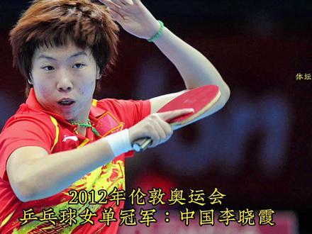 盘点历届奥运会乒乓球女子单打冠军#乒乓球 #奥运会 #冠军 #陈梦