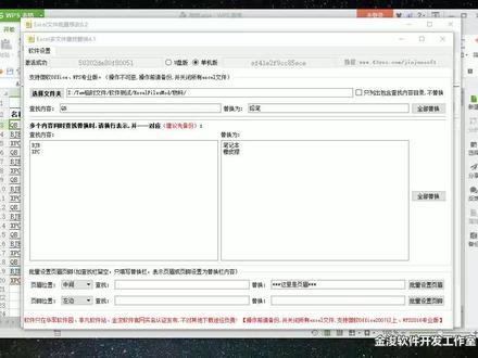 excel文件批量修改
excel多文件查找替换