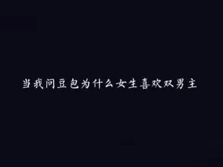 豆包,我哭死(yc:@桉玖. )#原耽#双男主