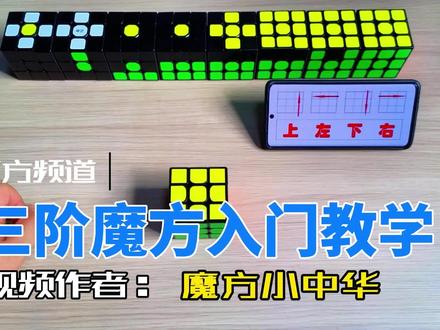任意打乱的魔方如何复原?一个视频教会你 #魔方 #魔方教学 #魔方教学新手入门 #魔方教程 #魔方还原