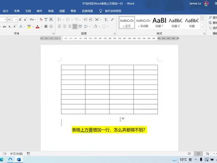 如何在Word表格上方增加一行 #玩转office #办公技巧 #office办公技巧 #word