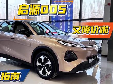 长安启源q05最近销量暴涨!六万多拿下纯电suv优缺点带你一口气了解!#长安启源q05 #启源q05 #启源q05落地价 #启源q05续航 #纯电suv质价比优选