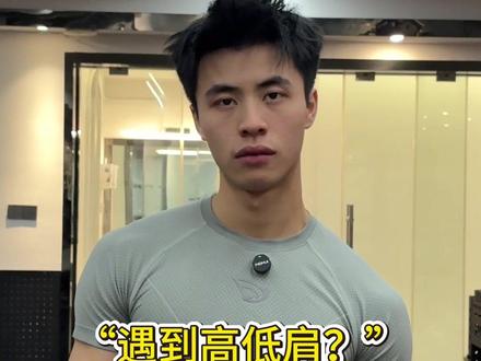 邪修俯卧撑解决高低肩? 当你遇上高低肩问题,一侧斜方肌紧张。先通过肩内外旋测试,找到自己肩外旋受限的那一侧,而往往该侧的肩内旋活动度会更好,这通常是两侧胸廓不对称。通过垫高外旋受限的一侧去完成俯卧撑,或许能帮助你缓解这个问题。#健身干货 #高低肩 #俯卧撑 #邪修健身 #暖冬运动场