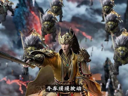 不朽之王安澜!全网最出圈的反派角色! 仙之巅,傲世间,有我安澜便有天~罪州前,双膝下,俞陀救我传天下!#完美世界动画#荒天帝#国漫#安澜 #石昊
