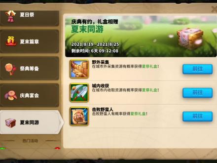 万国觉醒-夏末篇章第四支线任务夏末同游,一起遨游快乐时光