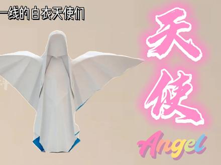 一张纸折出天使,送给我们生活中的白衣天使们。 #折纸 #亲子手工 #萌知计划 #手工