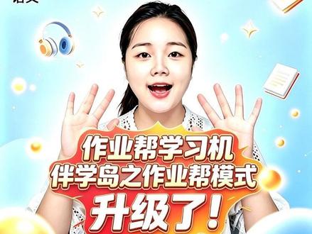 作业帮学习机又又又升级,作业模式一键布置作业这个功能太实用了!#学习机实用分享 #怎么用学习机 #作业帮学习机 #学习机的功能