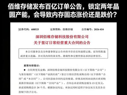 佰维存储发布百亿订单公告,锁定两年晶圆产能