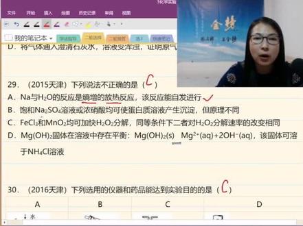 #学浪计划 高中化学选择题答题技巧。高中化学选择题如何拿满分?高中化学怎么学?