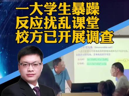 #上海二工大回应学生吼老师事件 上海一大学生暴躁反应扰乱课堂教学 校方:已开展调查,会出通报(封面新闻)#攀谈天下 #抖音热评