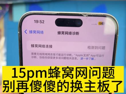 苹果15promax摔了以后显示蜂窝网络检测到问题插卡没信号调制解调器固件空白怎么办,不换主板保资料就能修复#苹果手机维修#苹果手机进水维修#手机维修