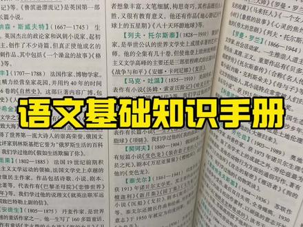 初中语文基础知识手册 #初中语文