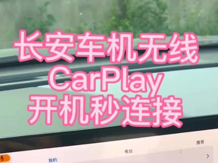 #长安汽车 #univ #长安二代cs55plus #长安二代cs75puls #长安unik 长安车机安装carplay二代CS75plus 二代CS55plus UNI-K UNI-T UNI-V 22款锐程cc 22款逸动plus安装第三方软件更新高德地图车机互联