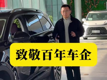 致敬百年奔驰,致敬百年车企#奔驰 #宝马 #奥迪#别克#别克E7