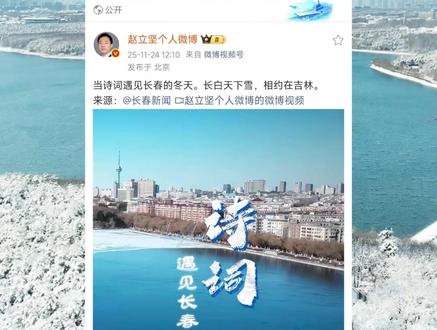 感谢@赵立坚 关注与转发,让北国春城长春的冰雪之美被更多人看见!#学滑雪到长春#长春冬天的快乐开始了