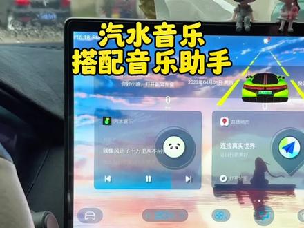 抖音汽水音乐,无损音质播放器与@远方的小熊猫 推出的音乐助手3.4的完美搭配! #比亚迪宋plus #比亚迪唐 #比亚迪汉 #车载音乐 #新能源领航计划