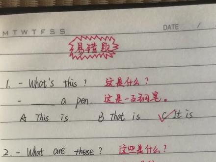 对this/that、these/those提问要用It’s、They’re回答,你是不是经常会做错呢?