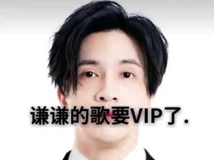 薛之谦曾说过:“只要我不流浪街头,我的歌永远是免费.” #薛之谦的歌要VIP了. @我要上热门给老铁们拜年啦