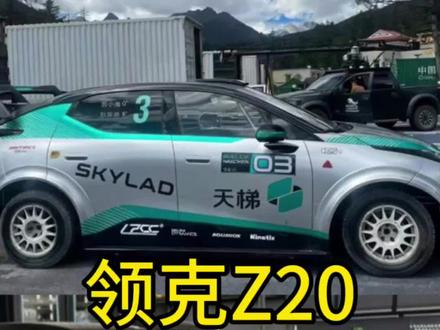 领克Z20开进飞驰人生,把运动基因刻在了DNA里#领克Z20 #飞驰向上好运加马 #飞驰人生 #领克