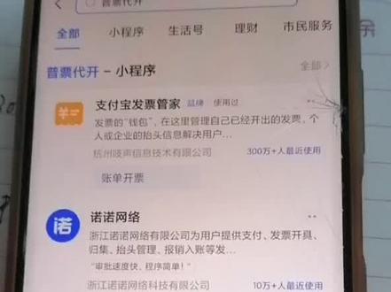 个人代开发票教程,支付宝就可以了,但是不能虚开哟,乱开