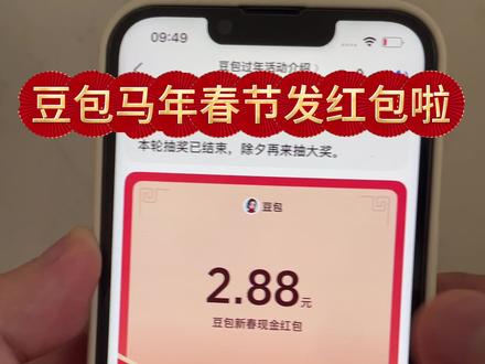 豆包也开始发红包啦🧧#豆包活动#过年收红包 #实用小技巧 #豆包ai #豆包打电话