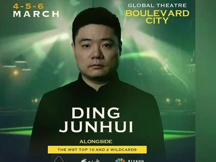 2024沙特利雅得大师赛:今晚十点丁俊晖打响揭幕战,赛事详细解读 #沙特大师赛 #丁俊晖 #斯诺克