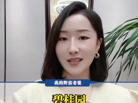 碧桂园是比恒大更大的雷#恒大