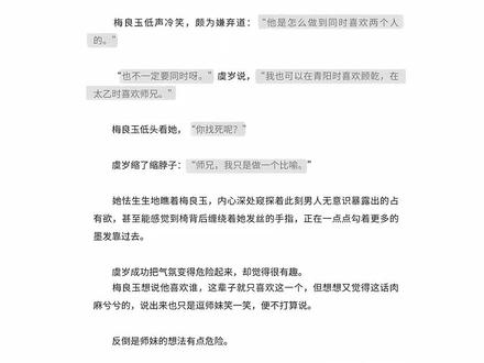 梅梅不愧是你,霸气!
#古言 #我的师妹不可能是傻白甜