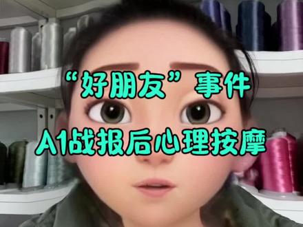 针对这两天的“好朋友”事件和a1战报,浅聊一下
#云熠 #云熠星河 #云旗 #郝熠然 #小星河
@云旗Yunqi @郝熠然