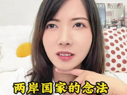 你更喜欢哪种念法#台湾人在大陆 #两岸 #生活碎片记录