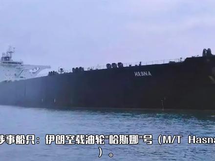 关军:一艘伊朗船试图突破封锁美战机开火炸坏船舵 #国际 #国际新闻 #热点新闻事件 #热门 #新闻