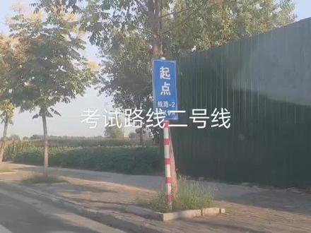 永城科目三中州考场2号线