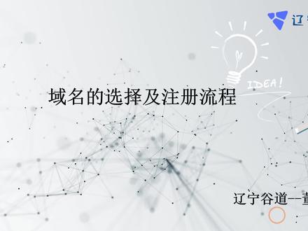域名一定要掌握在自己手里。域名的选择和注册方法。#域名注册#外贸#外贸人#出口外贸 #跨境电商 #亚马逊