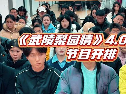 武陵梨园情4.0燃情季将于2025年12月31日精彩呈现,欢迎网友届时观看。#武陵梨园情 #国家级非物质文化遗产 #山二黄 #非遗 #戏曲 @小舟从此逝 @湖北文旅 @十堰文旅 @北京市密云文旅
