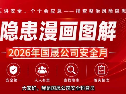 第一次用AI做的视频,欢迎大家来找茬! 漫画图解施工现场隐患,安全第一,预防为主!#安全第一 #安全生产月 #工地现场 #图解分享 #监理