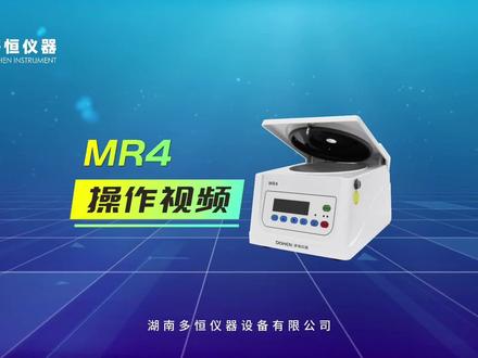 多恒离心机MR4操作视频来啦!PRP/PRF/CGF制备专用离心机。广泛应用于口腔科、疼痛科、医疗美容等领域。#离心机生产厂家 #PRP #CGF