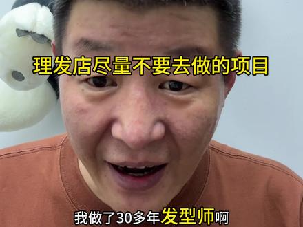 理发店尽量别做的项目, 垫发根#发型