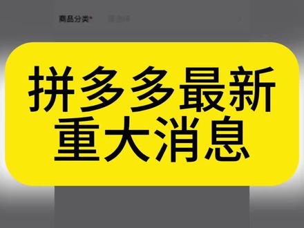 拼多多最新消息,图书店铺严查将持续到六月底,所有商家要注意了 #拼多多图书 #拼多多运营 #拼多多最新玩法 #拼多多干货分享 #拼多多运营技巧