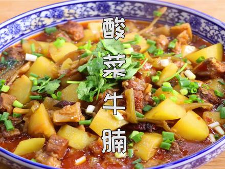 四川人喜欢这样吃牛腩,加入酸菜和土豆一起炖,吃起来又香又下饭#美食教程 #在家做美食 #美食vlog