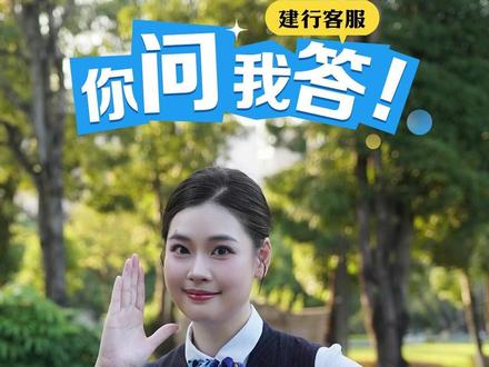 我的“正好”同事,损坏换卡“正好”这样办 储蓄卡损坏了别着急,手机银行就能在线申请换新卡#储蓄卡 #换卡 #用卡小知识 #便捷服务 #中国建设银行客户服务