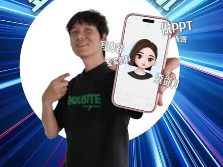 做一套课件还要一天?现在10分钟搞定 #AI工具 #AI写作 #豆包app #PPT生成