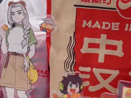 谁家好人半夜吃汉堡啊 上辈子没给罗小黑拼的命,这辈子拼了
#罗小黑#罗小黑战记 #罗小黑塔斯汀 #塔斯汀罗小黑 #吃谷开箱日记