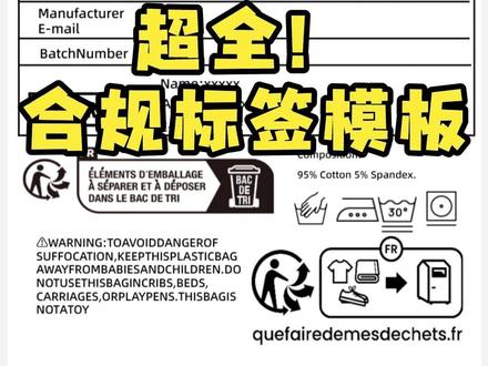 AI跨境合规标签制作工具,内置海量模板以及各种标识贴纸随你选!#跨境电商 #gpsr #temu标签 #标签模板 #欧代